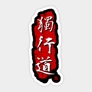 Dokkodo - Miyamoto Musashi Sticker